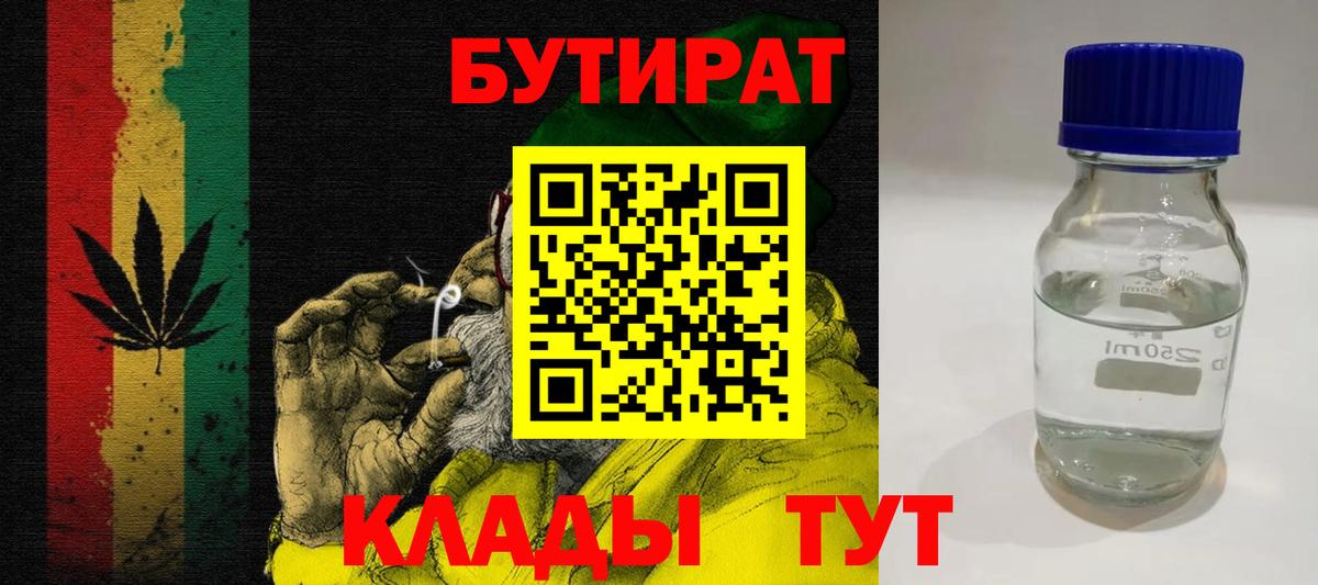 Бутират BDO  БУТИРАТ  Электросталь  Вход с VPN 