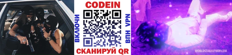 Кодеин Purple Drank  Электросталь 