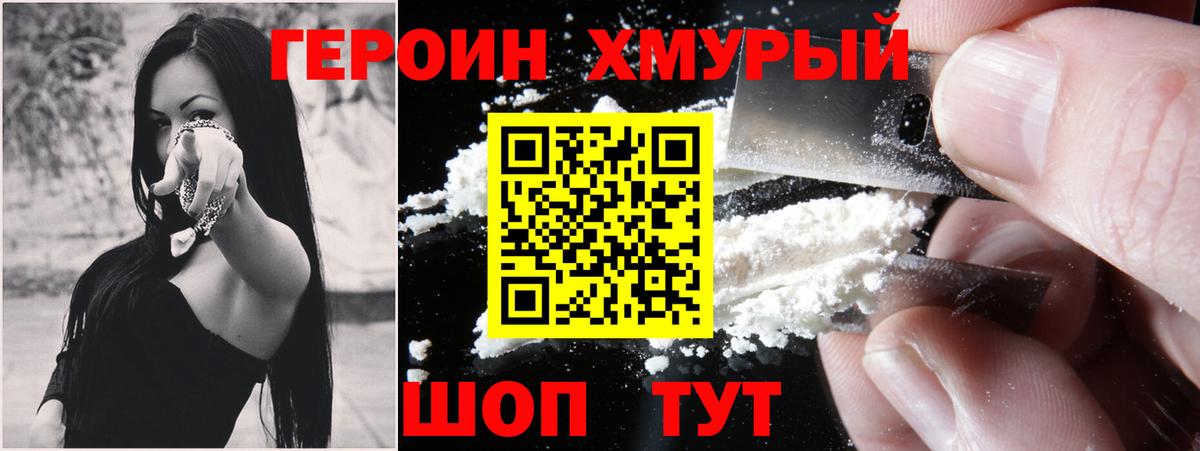 Электросталь  Героин  Вход с VPN  ГЕРОИН гречка 