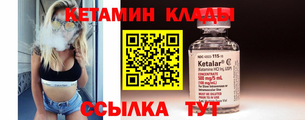 КЕТАМИН VHQ Электросталь