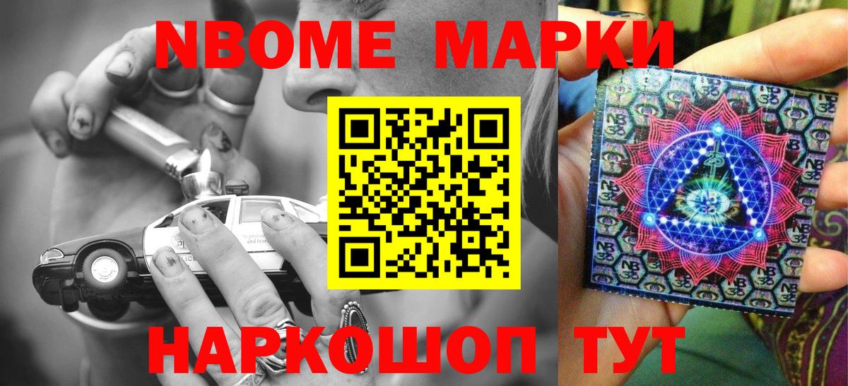 Марки 25I-NBOMe 1,8мг  Наркотические марки  Электросталь  Вход с VPN 